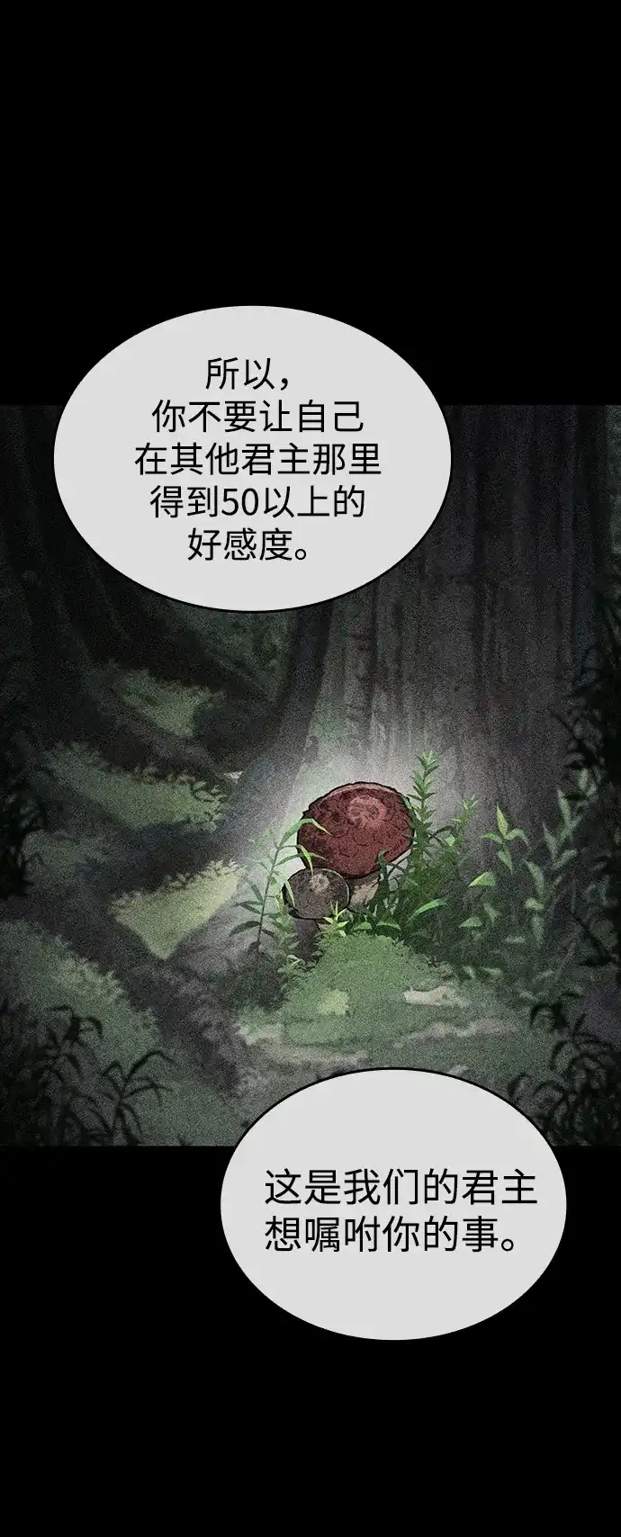 唯我可见的高塔攻略 第116话 第47页