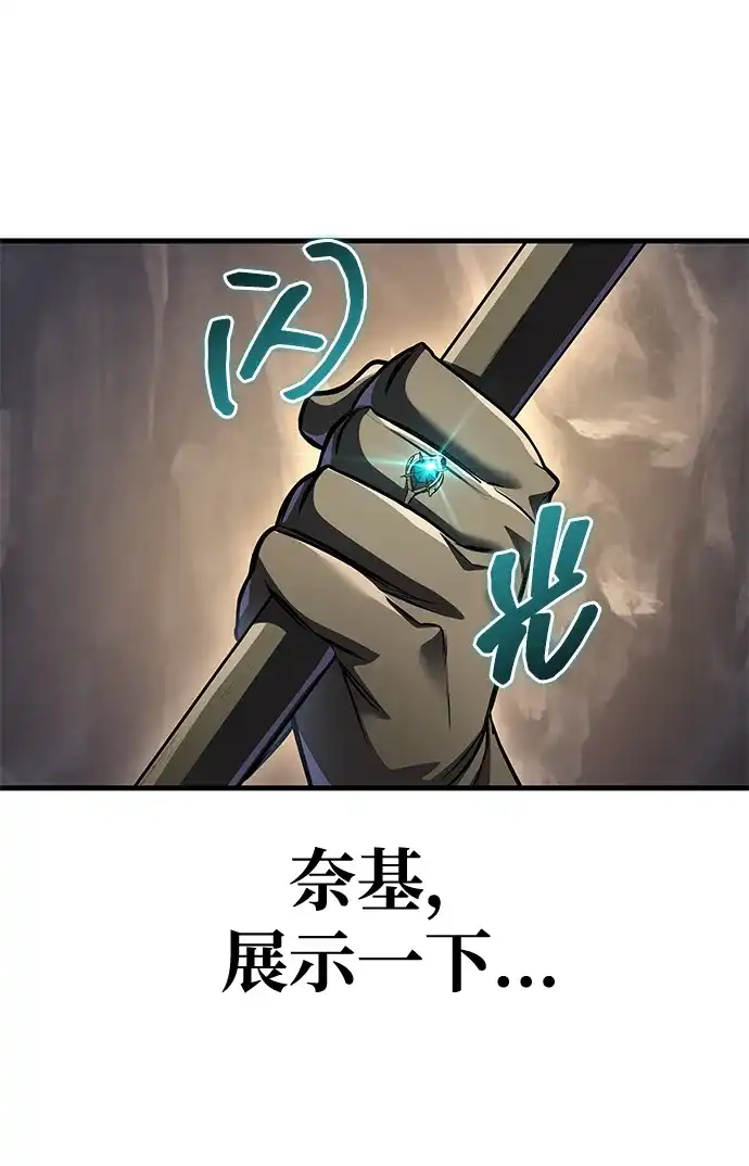 唯我可见的高塔攻略 第116话 第100页