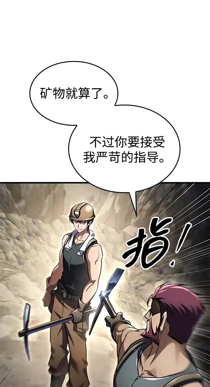 唯我可见的高塔攻略 第116话 第96页