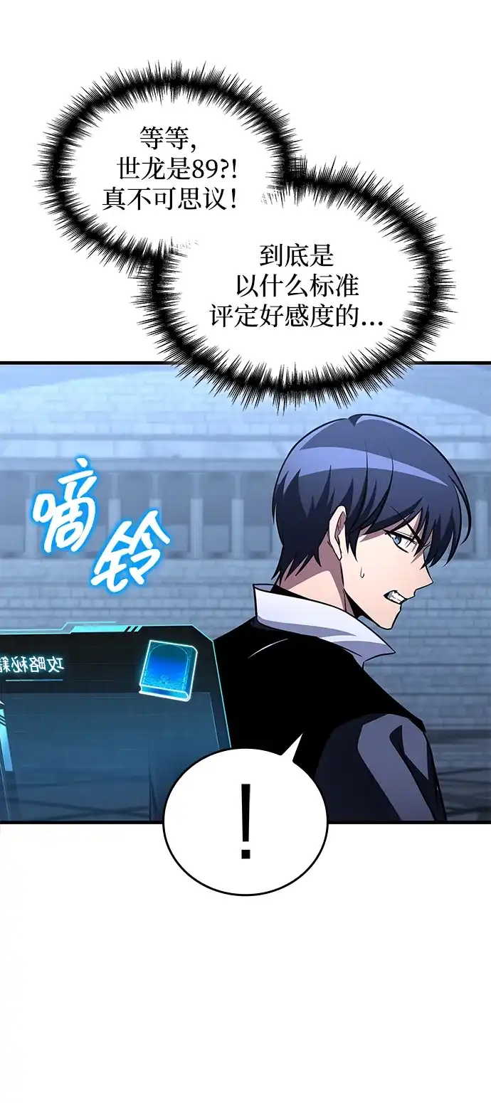 唯我可见的高塔攻略 第116话 第61页