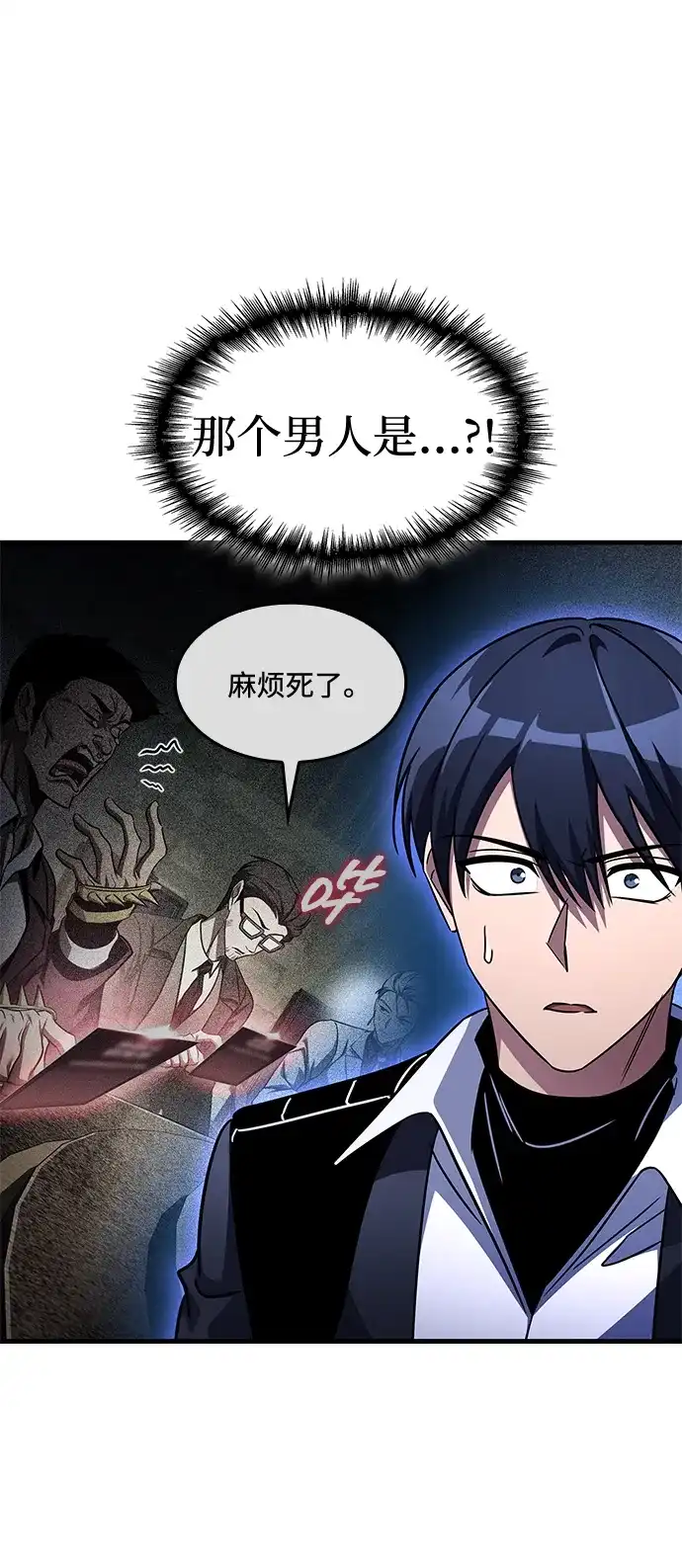 唯我可见的高塔攻略 第116话 第20页