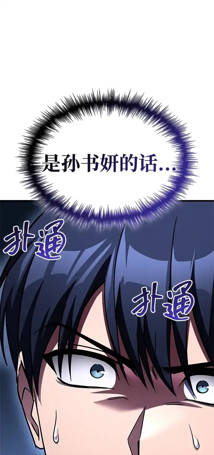 唯我可见的高塔攻略 第116话 第17页
