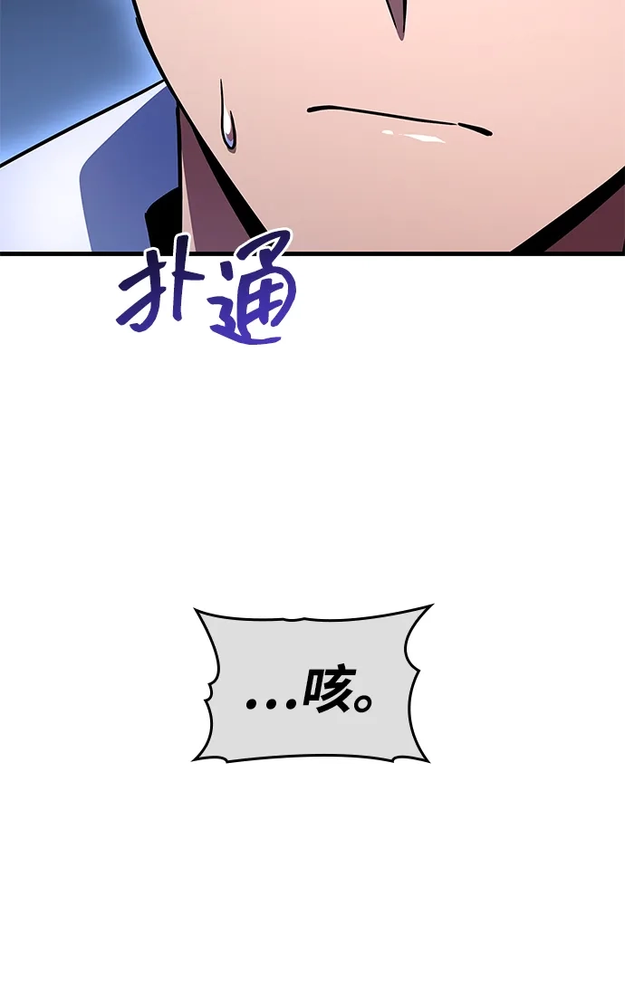 唯我可见的高塔攻略 第116话 第18页