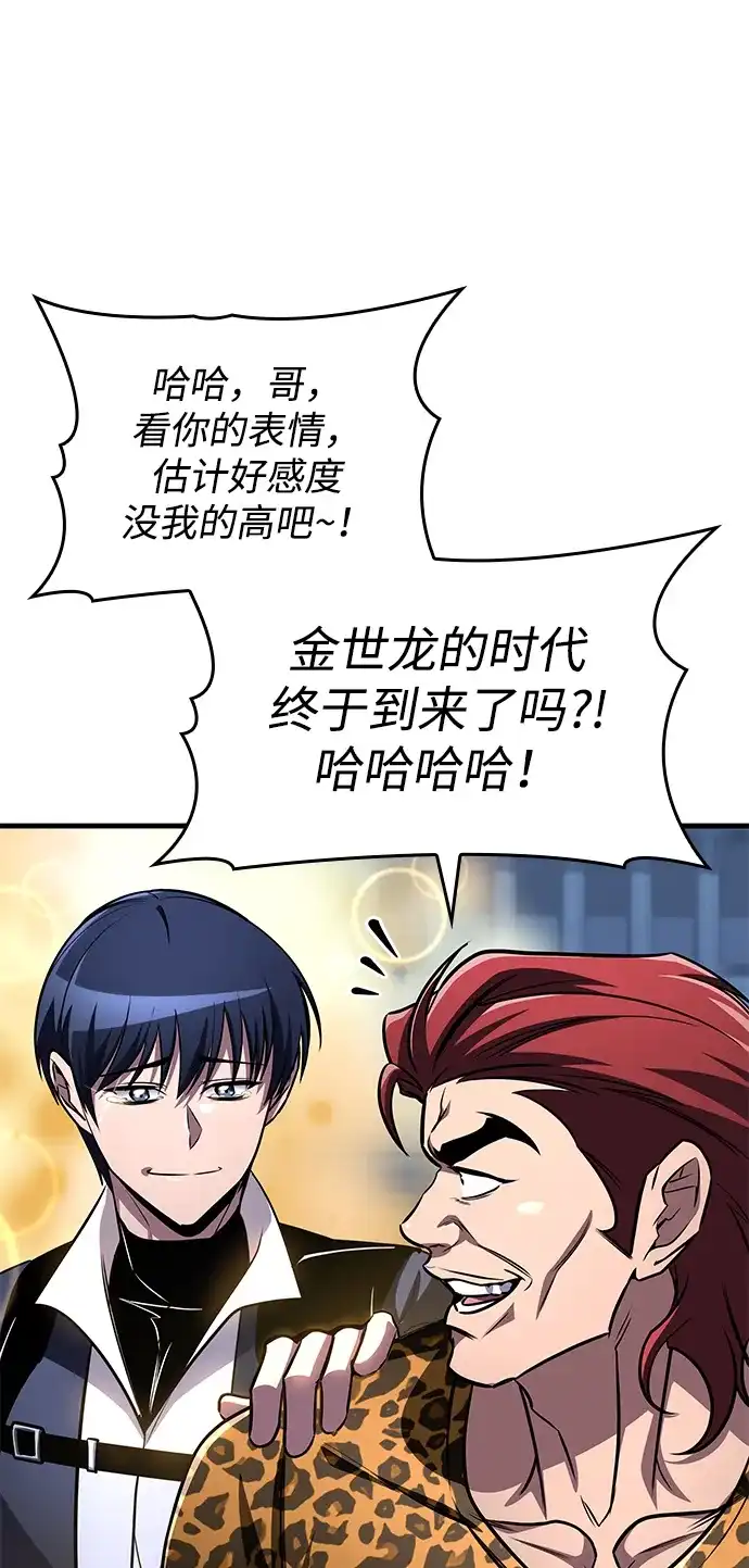 唯我可见的高塔攻略 第116话 第63页