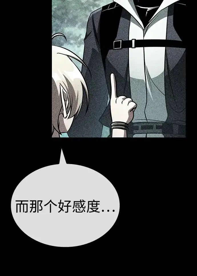 唯我可见的高塔攻略 第116话 第40页