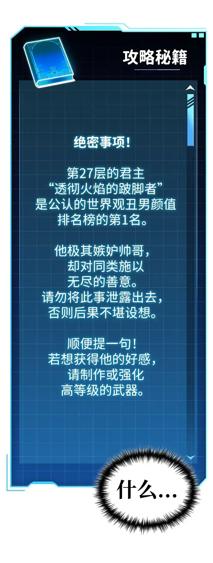 唯我可见的高塔攻略 第116话 第62页