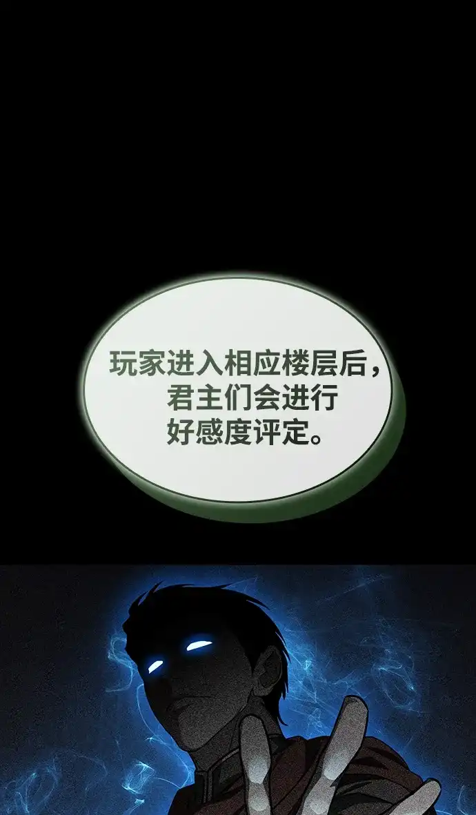 唯我可见的高塔攻略 第116话 第37页