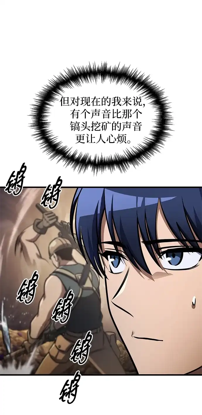 唯我可见的高塔攻略 第116话 第78页