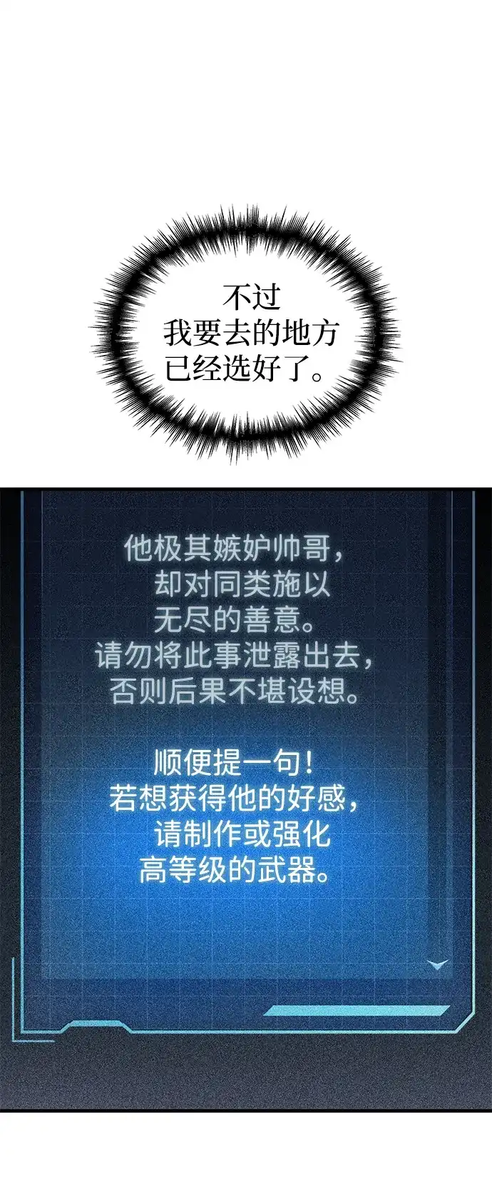 唯我可见的高塔攻略 第116话 第70页