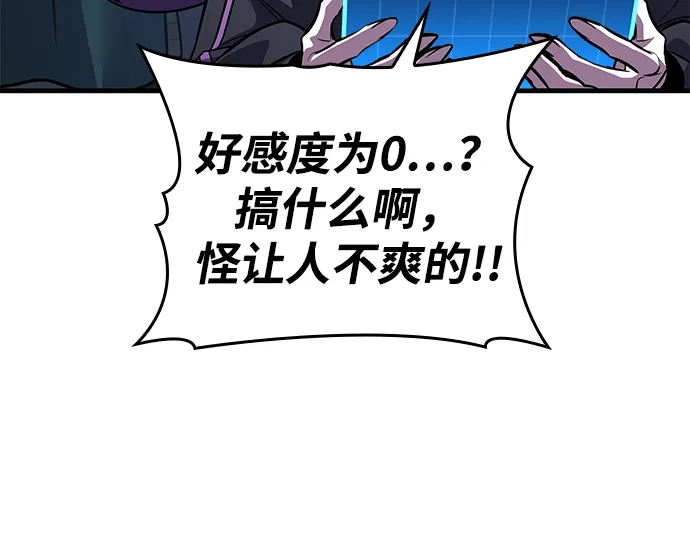 唯我可见的高塔攻略 第116话 第58页