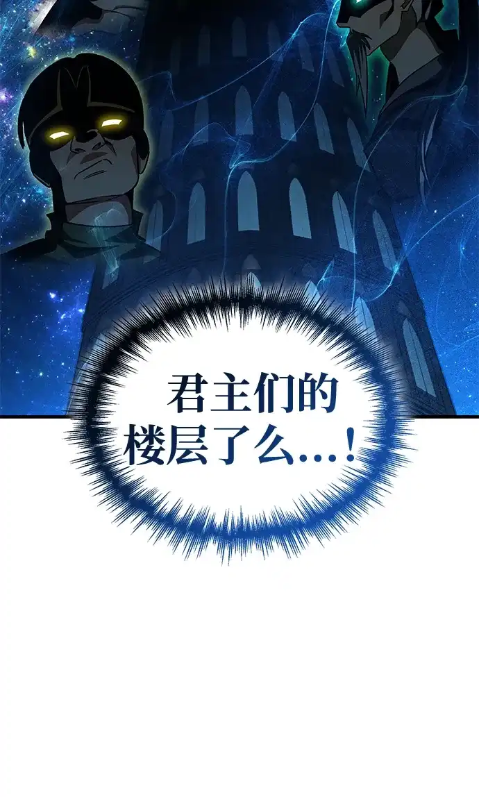 唯我可见的高塔攻略 第116话 第29页