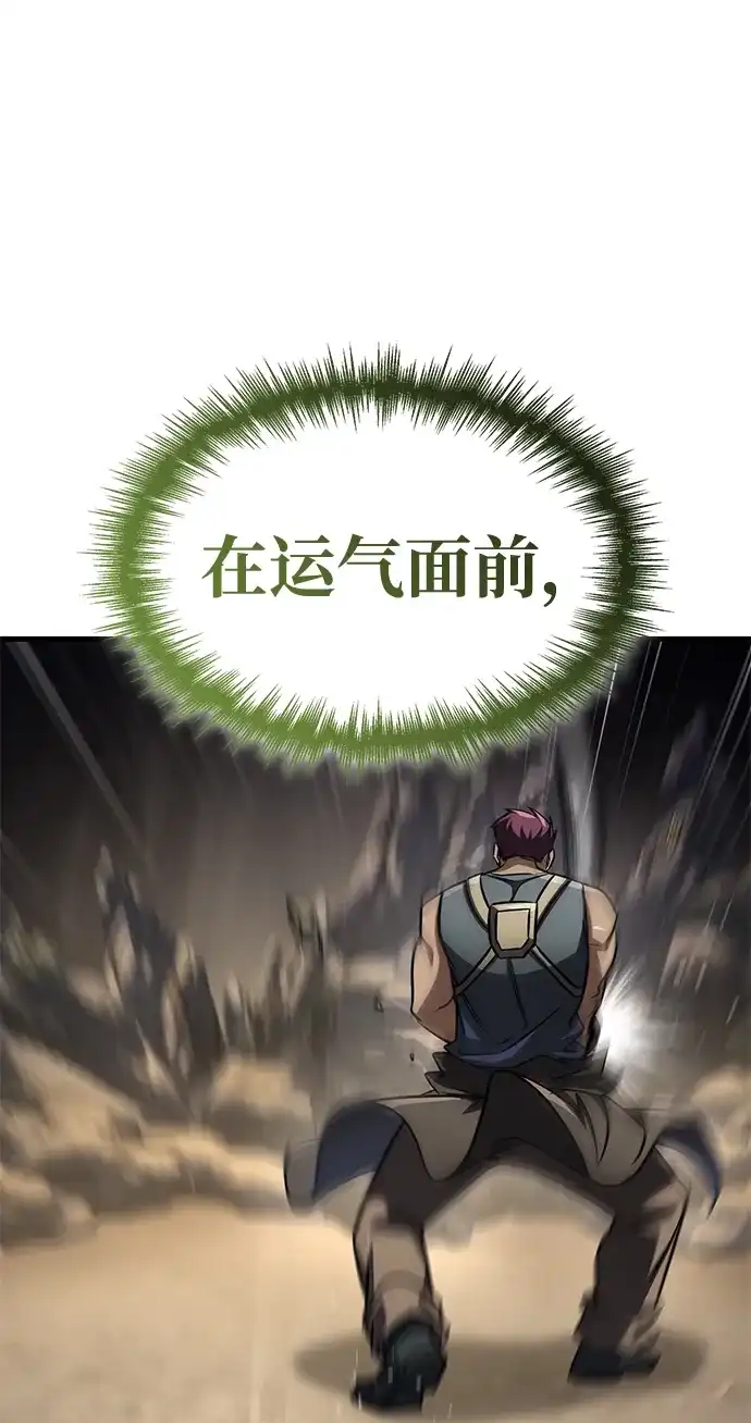 唯我可见的高塔攻略 第116话 第102页
