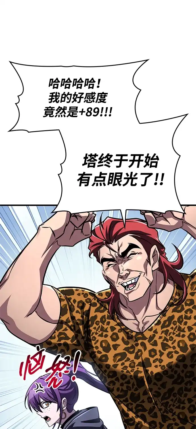 唯我可见的高塔攻略 第116话 第59页