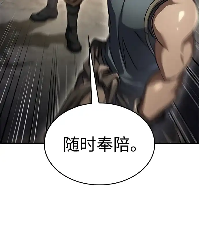 唯我可见的高塔攻略 第116话 第97页