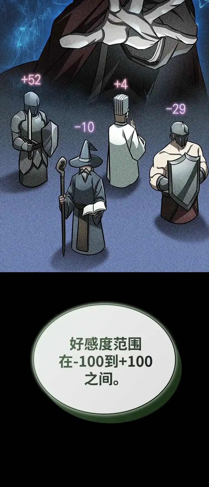 唯我可见的高塔攻略 第116话 第38页
