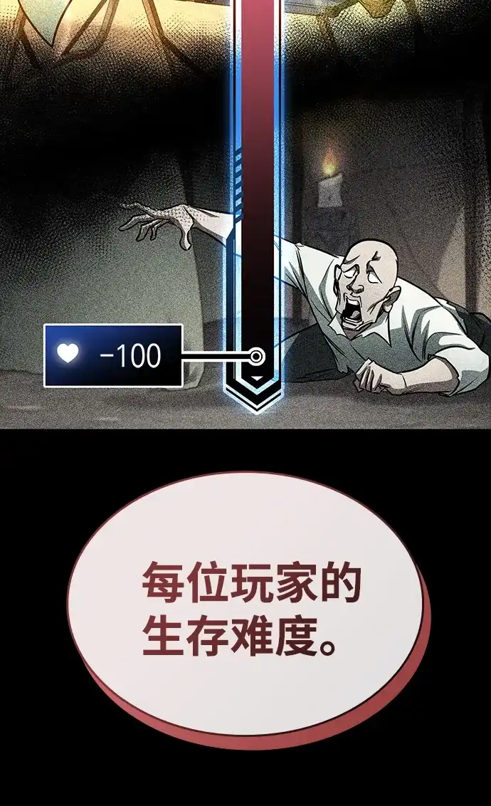 唯我可见的高塔攻略 第116话 第42页