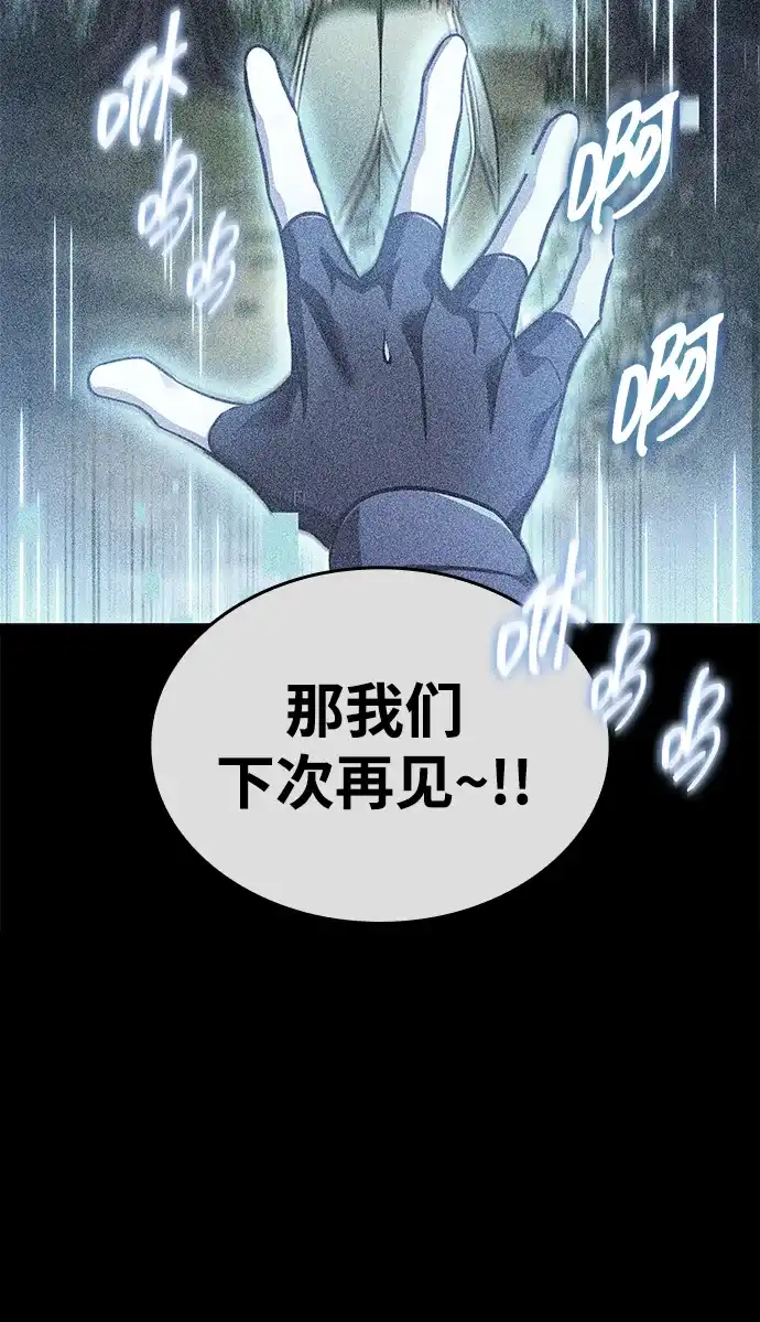 唯我可见的高塔攻略 第116话 第32页