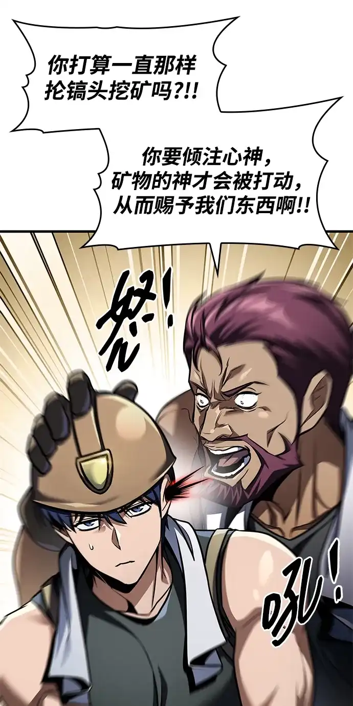 唯我可见的高塔攻略 第116话 第80页