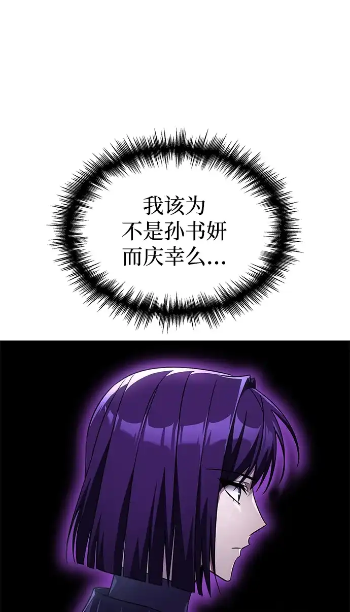 唯我可见的高塔攻略 第116话 第22页
