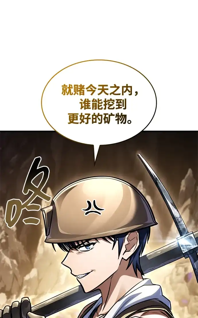 唯我可见的高塔攻略 第116话 第90页