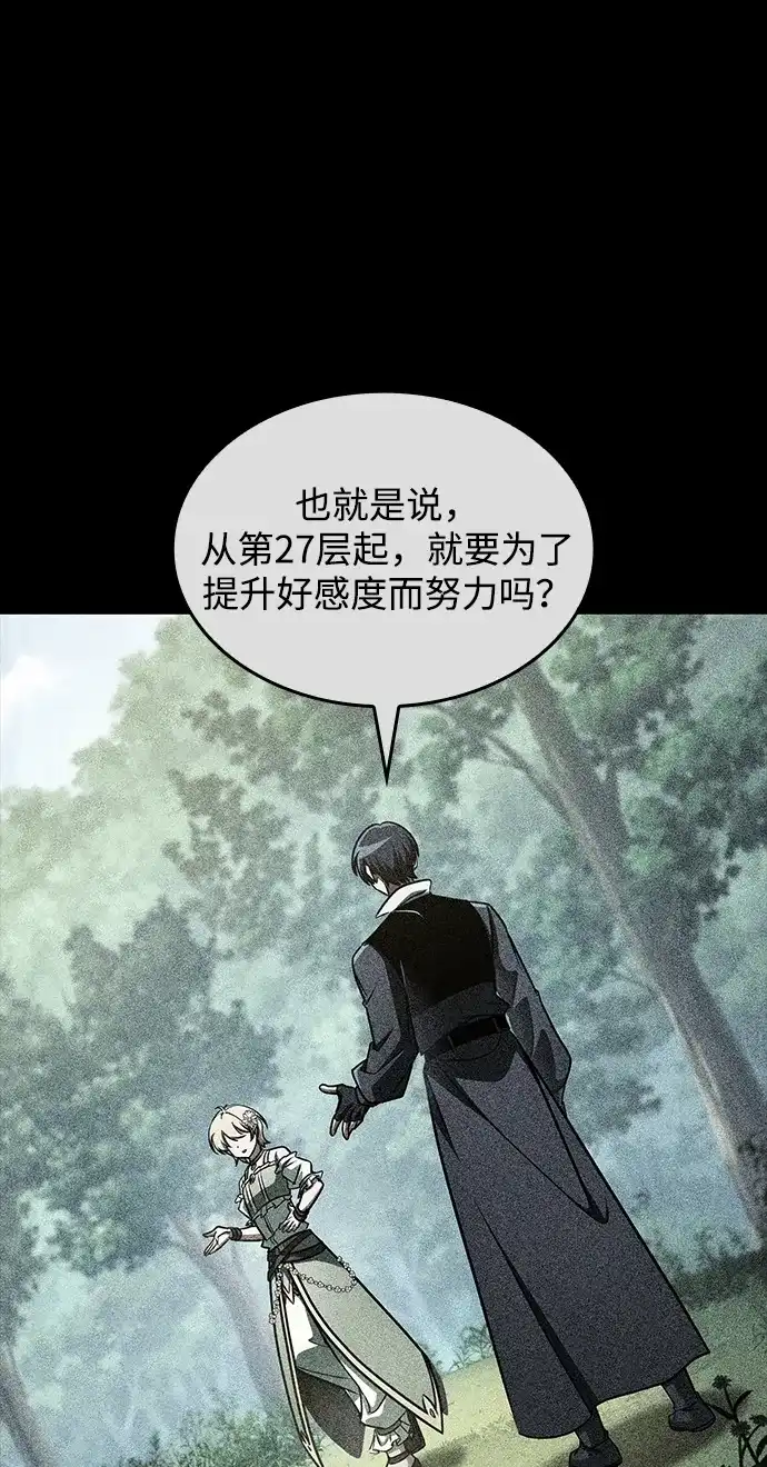唯我可见的高塔攻略 第116话 第44页