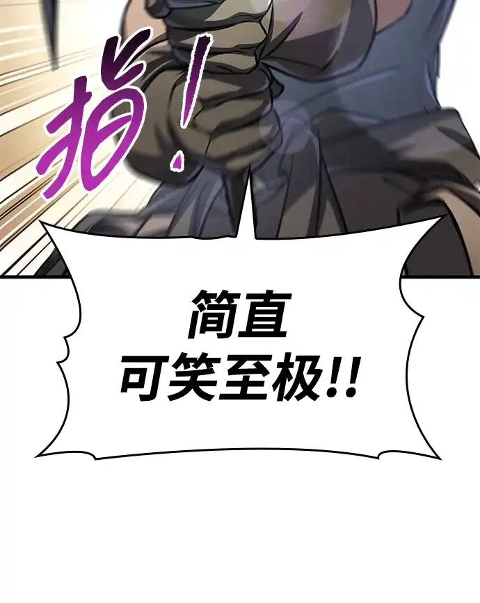 唯我可见的高塔攻略 第116话 第95页