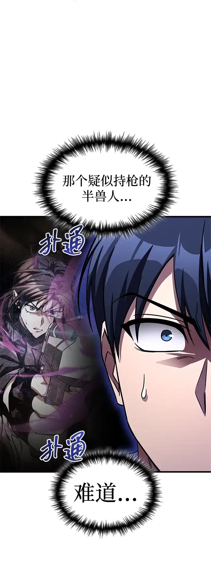 唯我可见的高塔攻略 第116话 第13页
