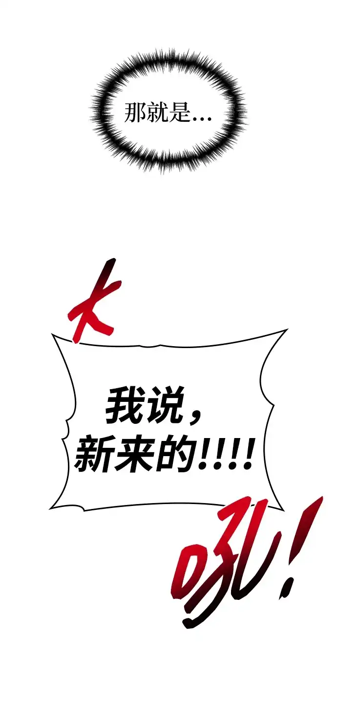 唯我可见的高塔攻略 第116话 第79页