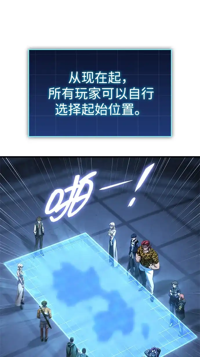 唯我可见的高塔攻略 第116话 第65页