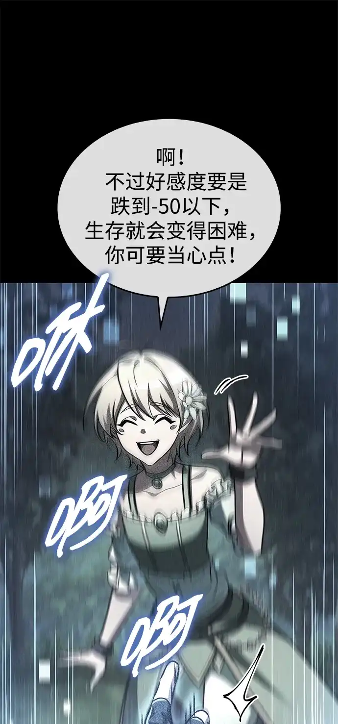 唯我可见的高塔攻略 第116话 第50页