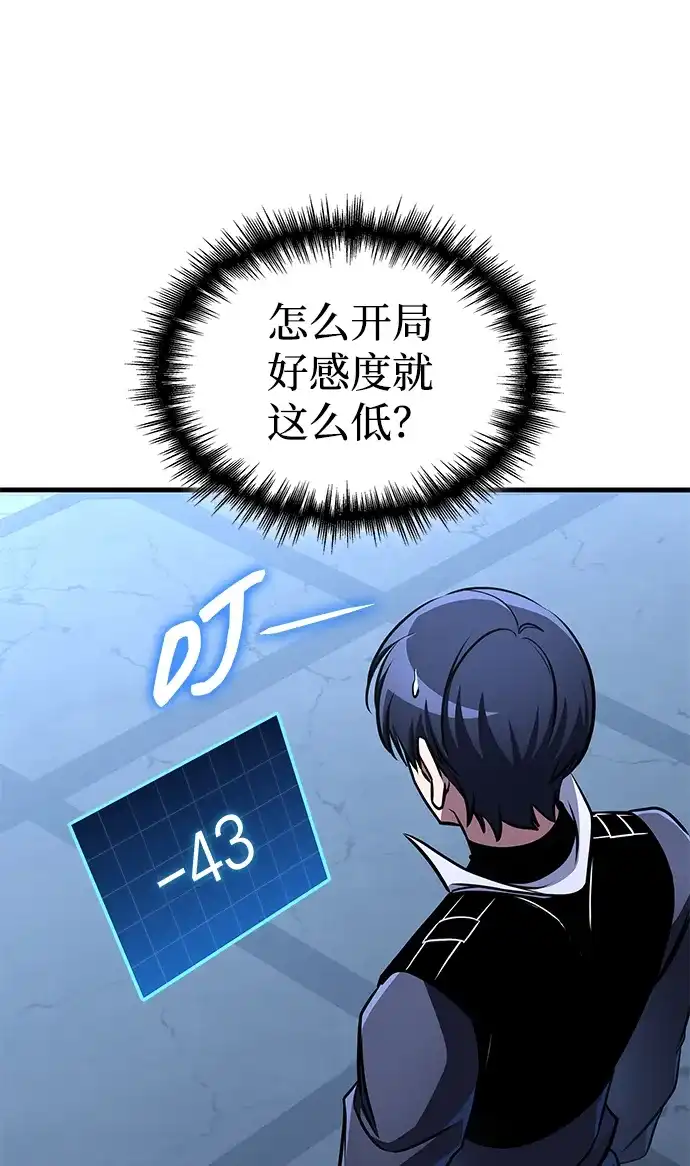 唯我可见的高塔攻略 第116话 第54页