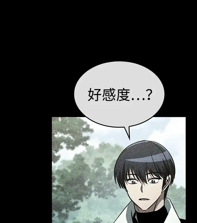 唯我可见的高塔攻略 第116话 第39页