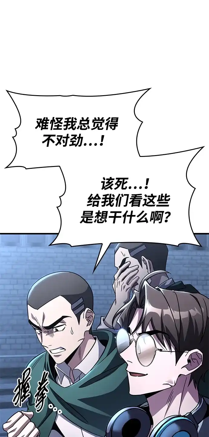 唯我可见的高塔攻略 第116话 第8页