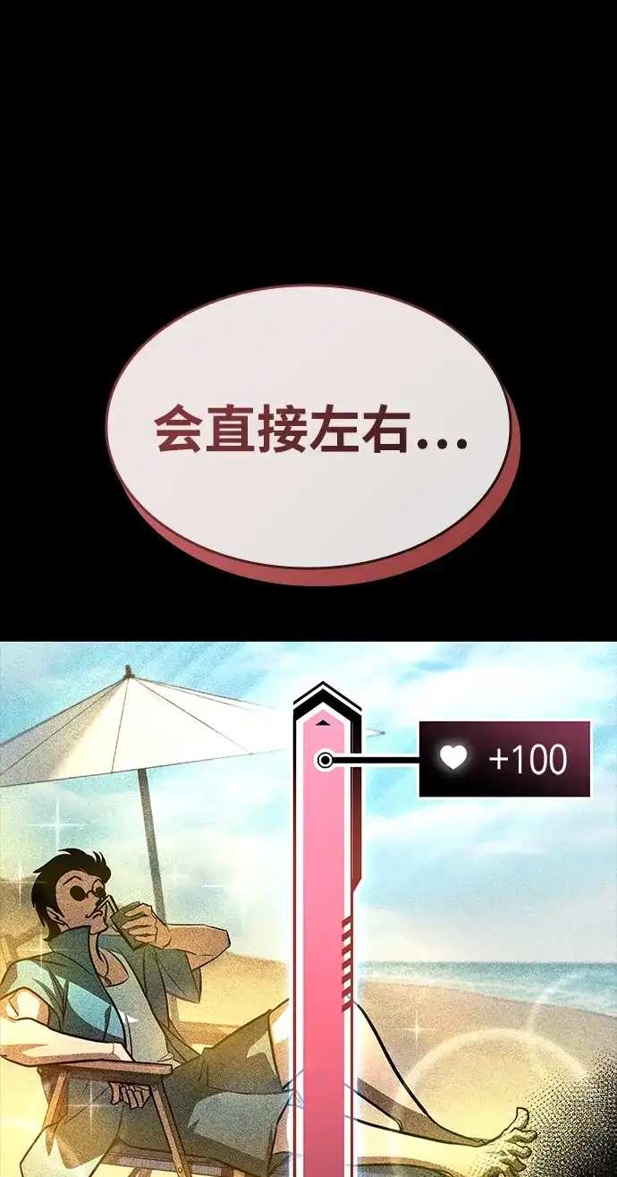 唯我可见的高塔攻略 第116话 第41页