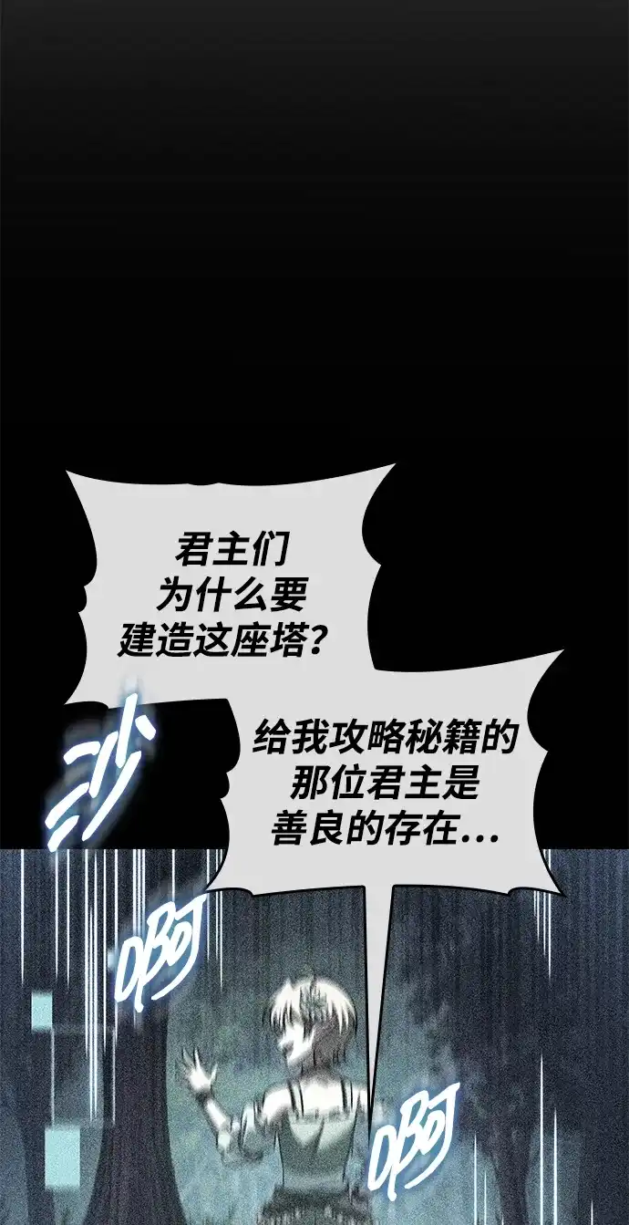 唯我可见的高塔攻略 第116话 第31页