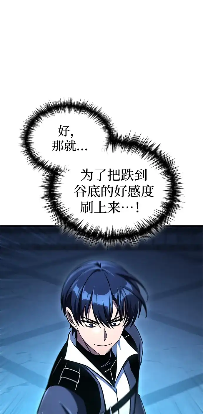 唯我可见的高塔攻略 第116话 第71页
