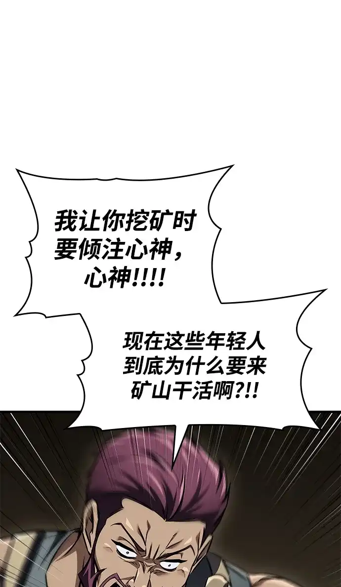 唯我可见的高塔攻略 第116话 第85页
