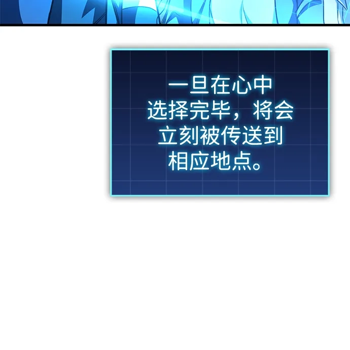 唯我可见的高塔攻略 第116话 第68页