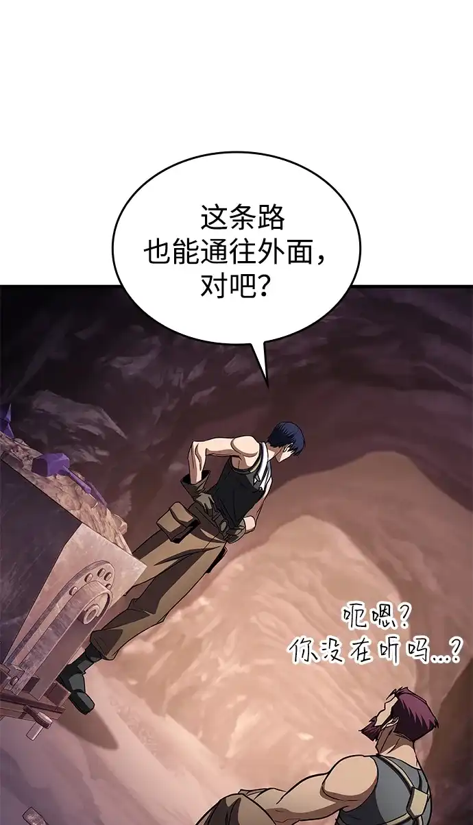 唯我可见的高塔攻略 第117话 第52页