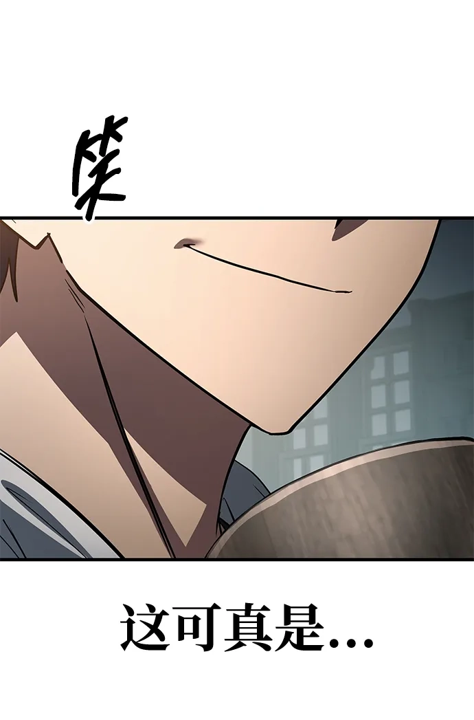 唯我可见的高塔攻略 第117话 第98页
