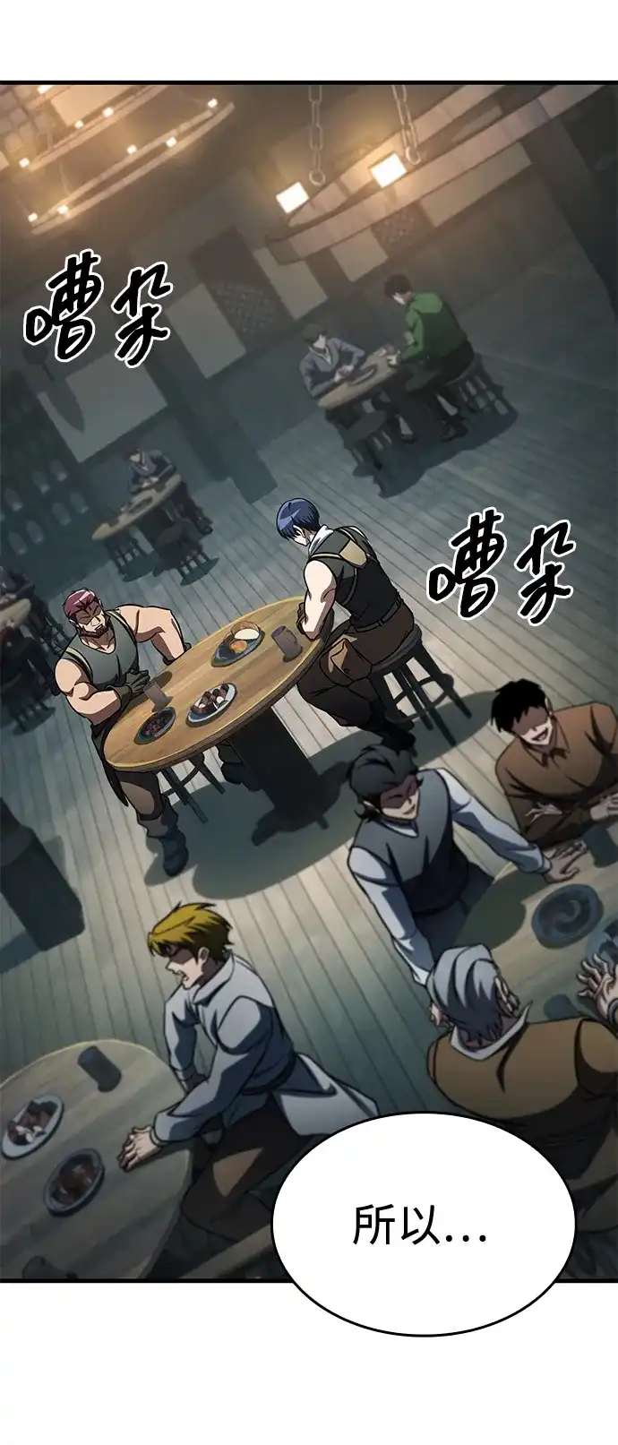 唯我可见的高塔攻略 第117话 第78页