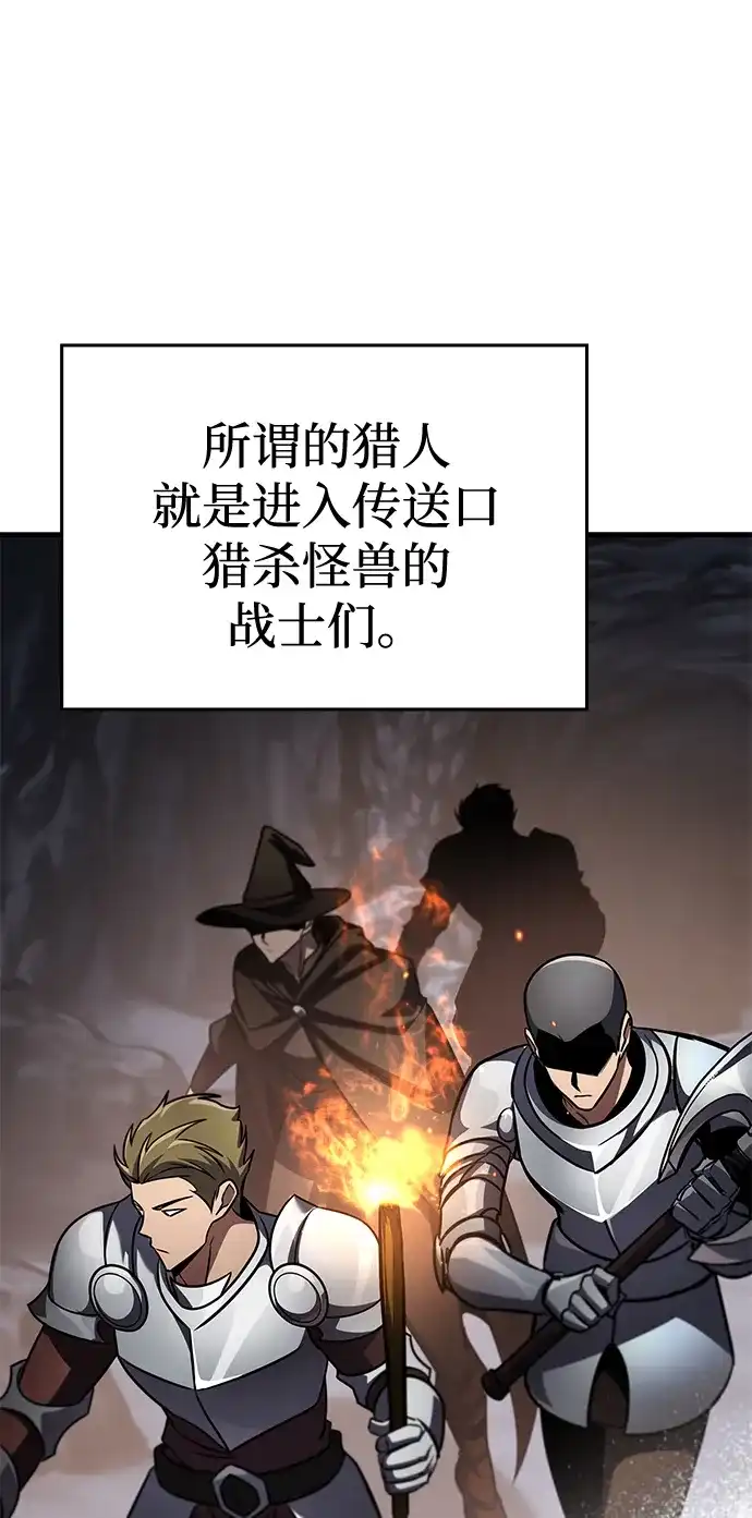 唯我可见的高塔攻略 第117话 第85页