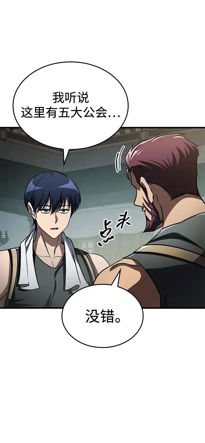 唯我可见的高塔攻略 第117话 第88页
