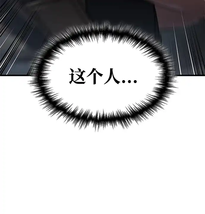 唯我可见的高塔攻略 第117话 第83页