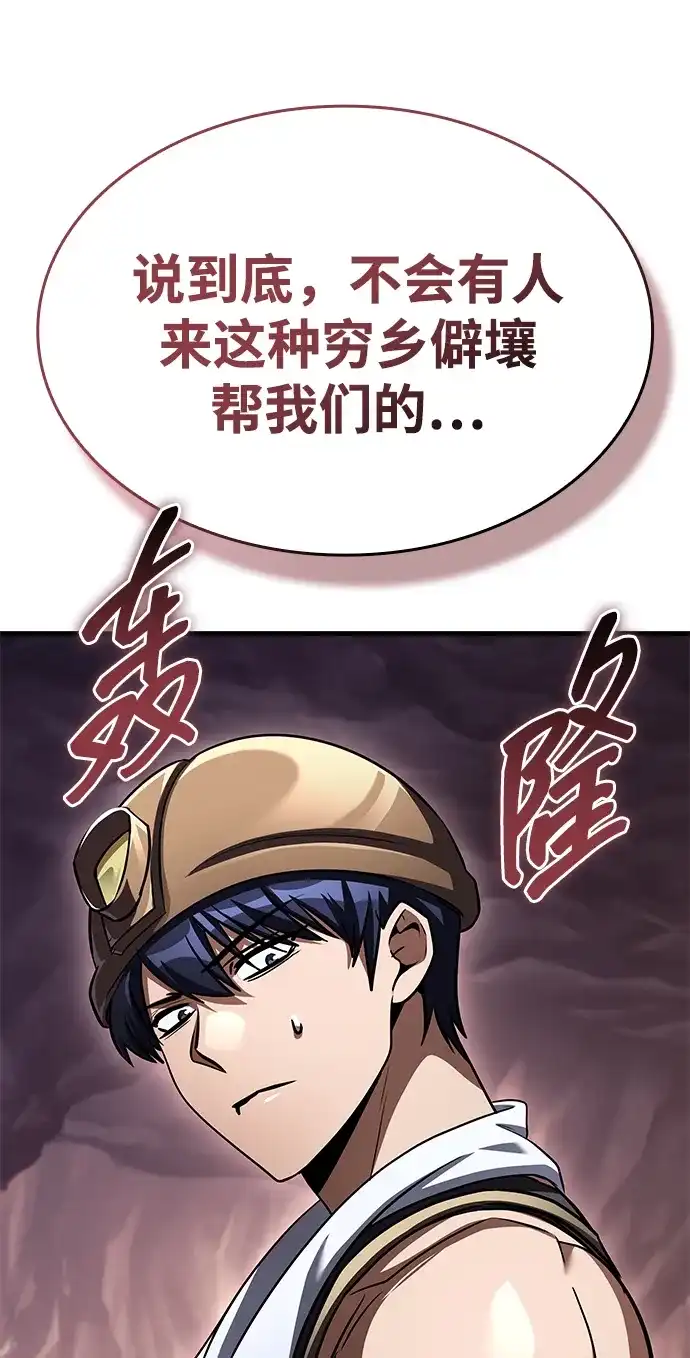 唯我可见的高塔攻略 第117话 第46页