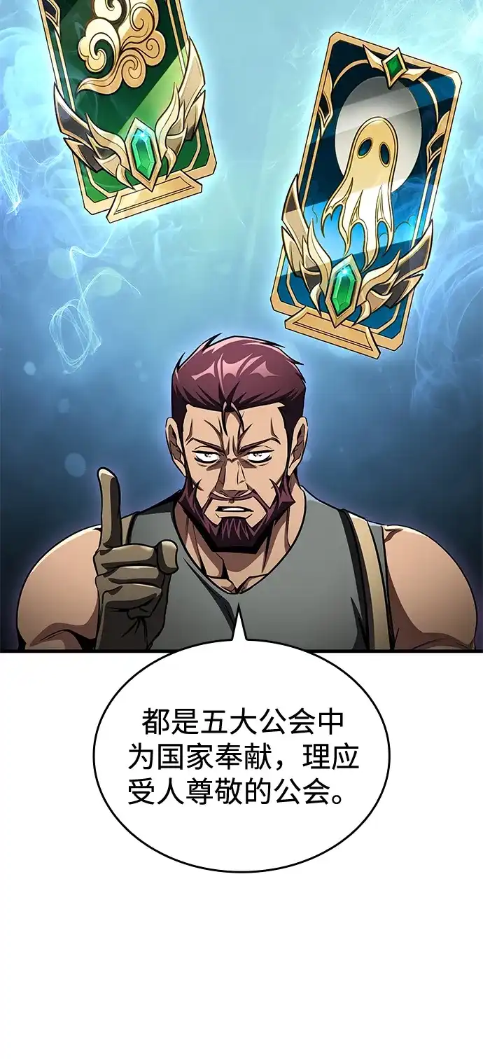 唯我可见的高塔攻略 第117话 第90页
