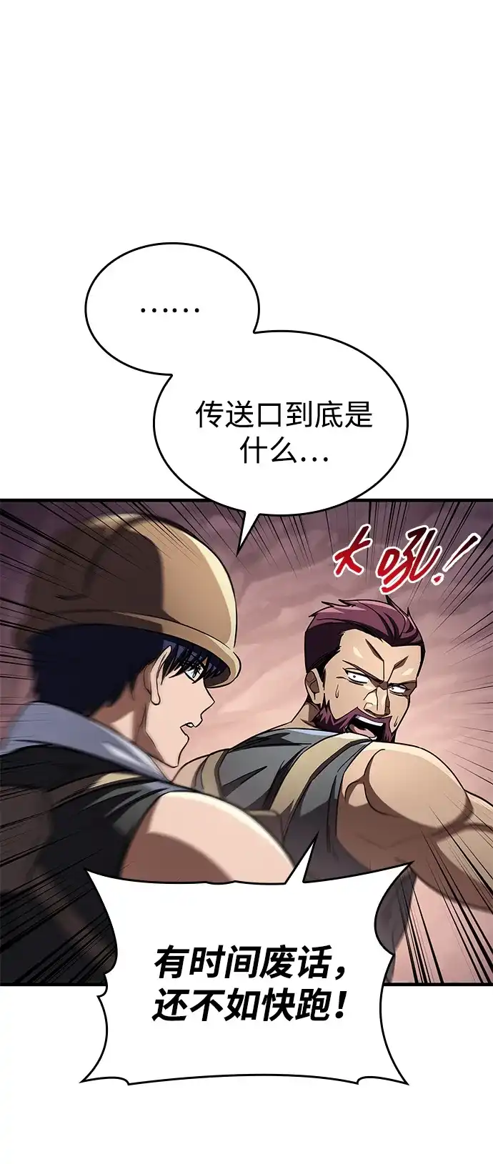唯我可见的高塔攻略 第117话 第38页