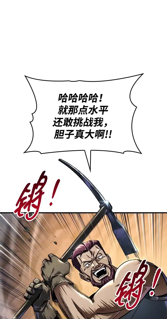 唯我可见的高塔攻略 第117话 第4页