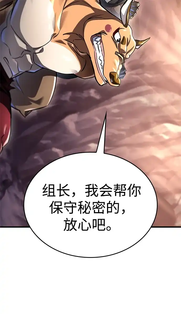 唯我可见的高塔攻略 第117话 第57页