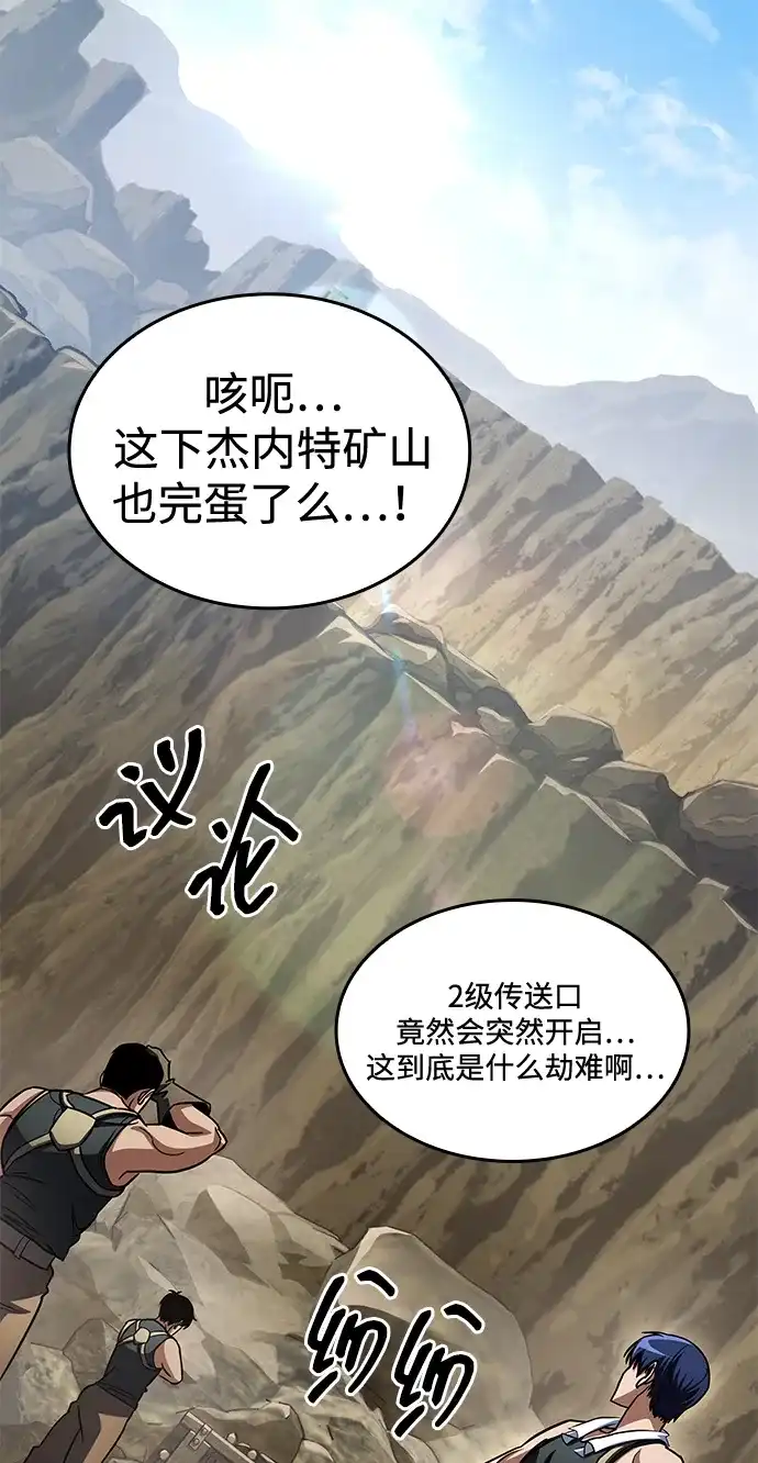 唯我可见的高塔攻略 第117话 第62页